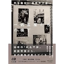 一銭五厘たちの横丁 (ちくま文庫こ-59-1) | 児玉 隆也 |本 | 通販 | Amazon